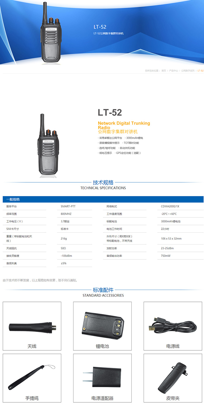 靈通LT-52公網(wǎng)對講機