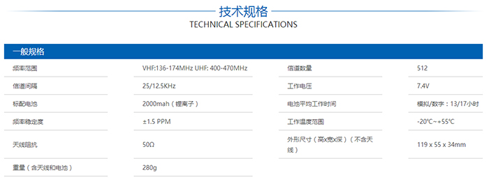 靈通LD-7900對講機數字對講機技術(shù)規格